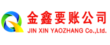青浦收账公司